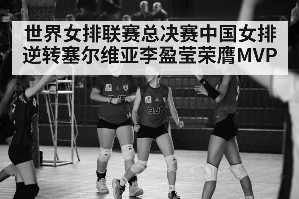 Chinese women volleyball team celebration