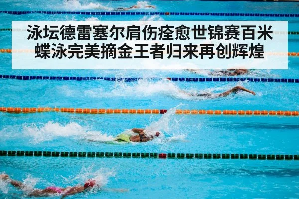 swimming pool competition