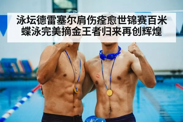 gold medal swimming